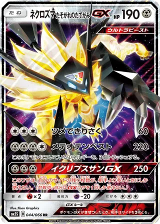 Dusk Mane Necrozma GX - 044/066