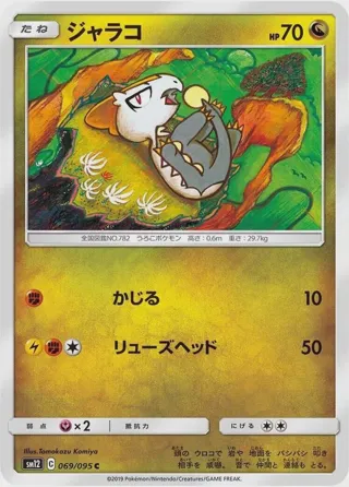 Jangmo-o - 069/095