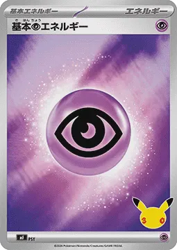 Basic Psychic Energy
