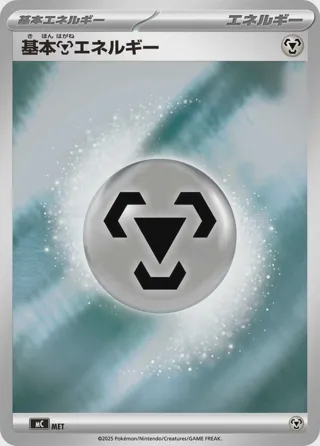 Basic Metal Energy (Mirror Holo)