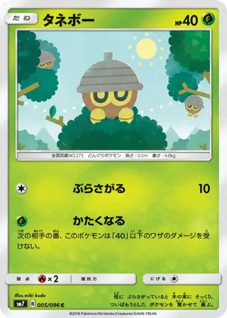 Seedot - 005/096