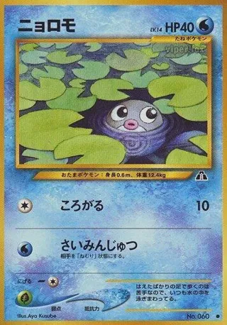 Poliwag