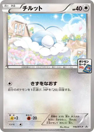 Swablu - 116/XY-P