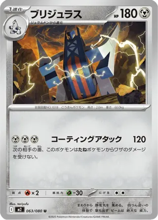 Archaludon