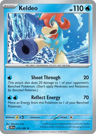 Keldeo - 019/086 (Chaos Rising Stamped)