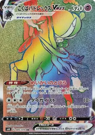 Shadow Rider Calyrex VMAX