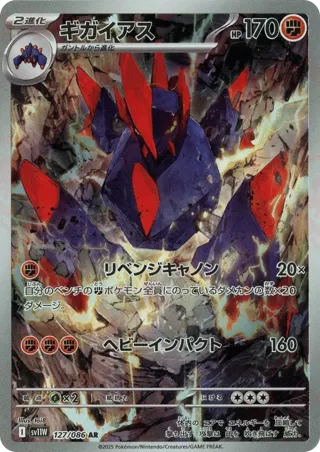 Gigalith - 127/086
