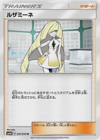 Lusamine - 047/050