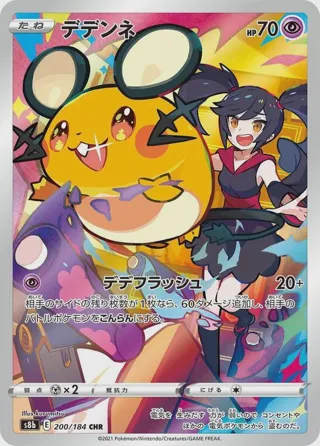 Dedenne - 200/184