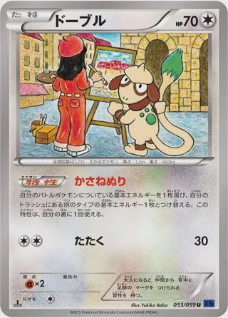 Smeargle
