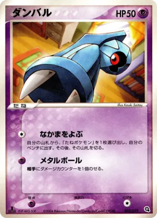 Beldum - 003/019