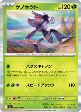 Genesect