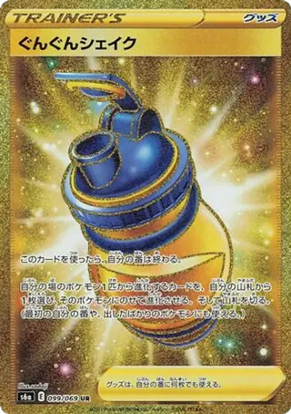 Boost Shake - 099/069