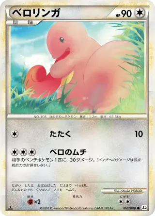 Lickitung