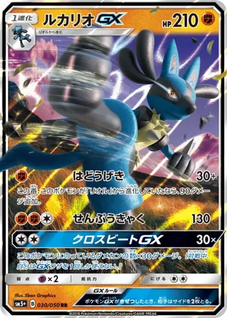 Lucario GX - 030/050
