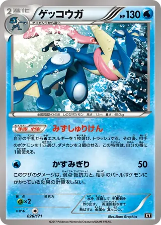 Greninja - 026/171