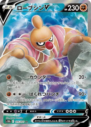 Conkeldurr V - 075/071
