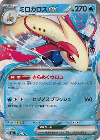 Milotic ex
