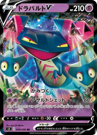 Dragapult V - 049/096