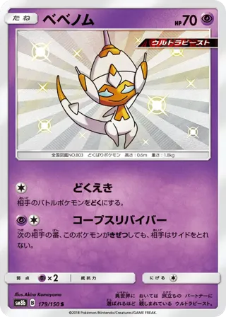 Poipole - 179/150