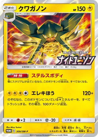 Vikavolt - 309/SM-P