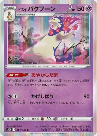 Hisuian Typhlosion