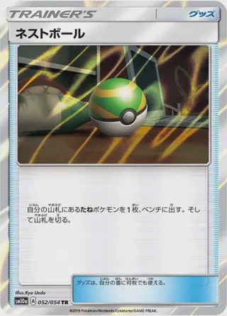 Nest Ball