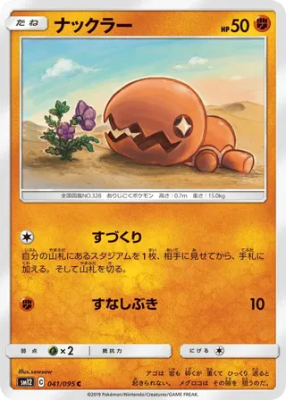 Trapinch - 041/095