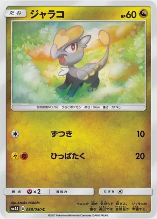 Jangmo-o