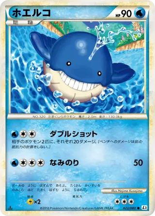 Wailmer