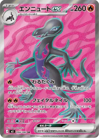 Salazzle ex - 094/080