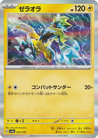 Zeraora (Master Ball Pattern)