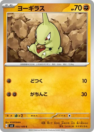 Larvitar