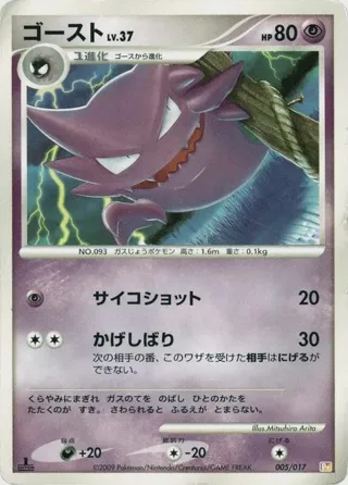 Haunter