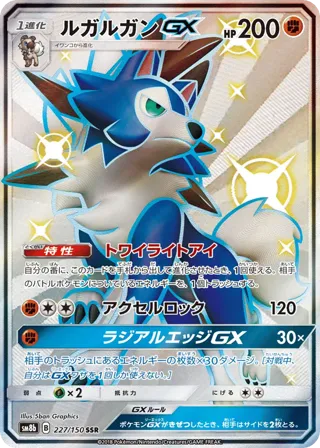Lycanroc GX
