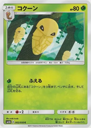 Kakuna