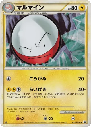 Electrode - 026/080 (Mirror Holofoil)