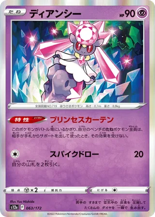 Diancie
