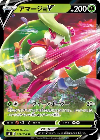 Tsareena V - 011/100