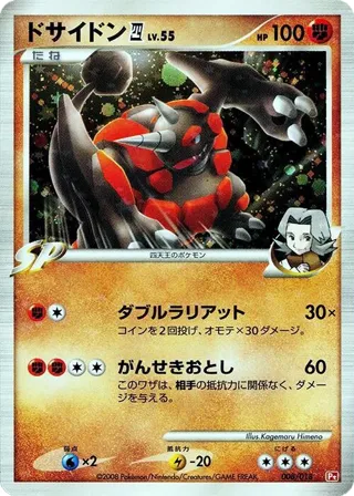 Rhyperior E4