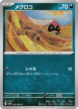 Sandile - 060/086 (Poke Ball Pattern)