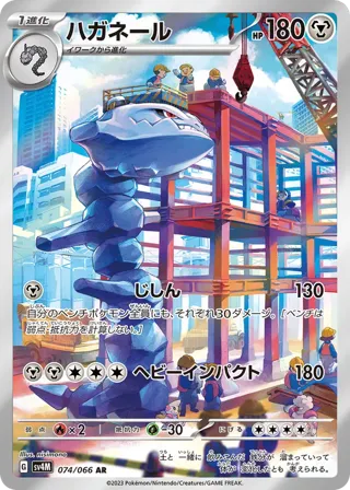 Steelix - 074/066