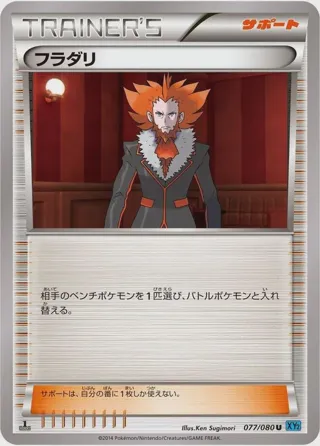 Lysandre - 077/080