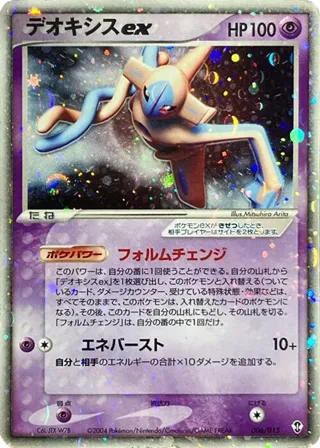 Deoxys ex