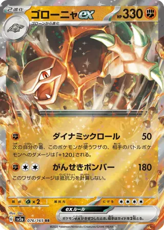 Golem ex - 076/165
