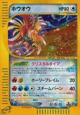 Ho-Oh