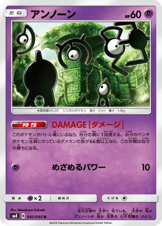 Unown - 041/095