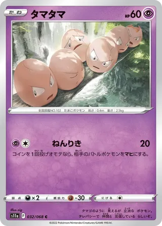 Exeggcute (Poke Ball Pattern)