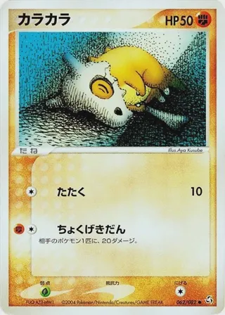 Cubone