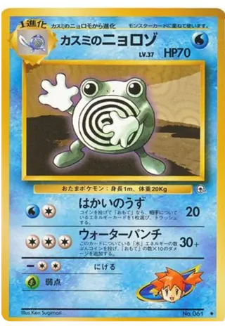Misty's Poliwhirl